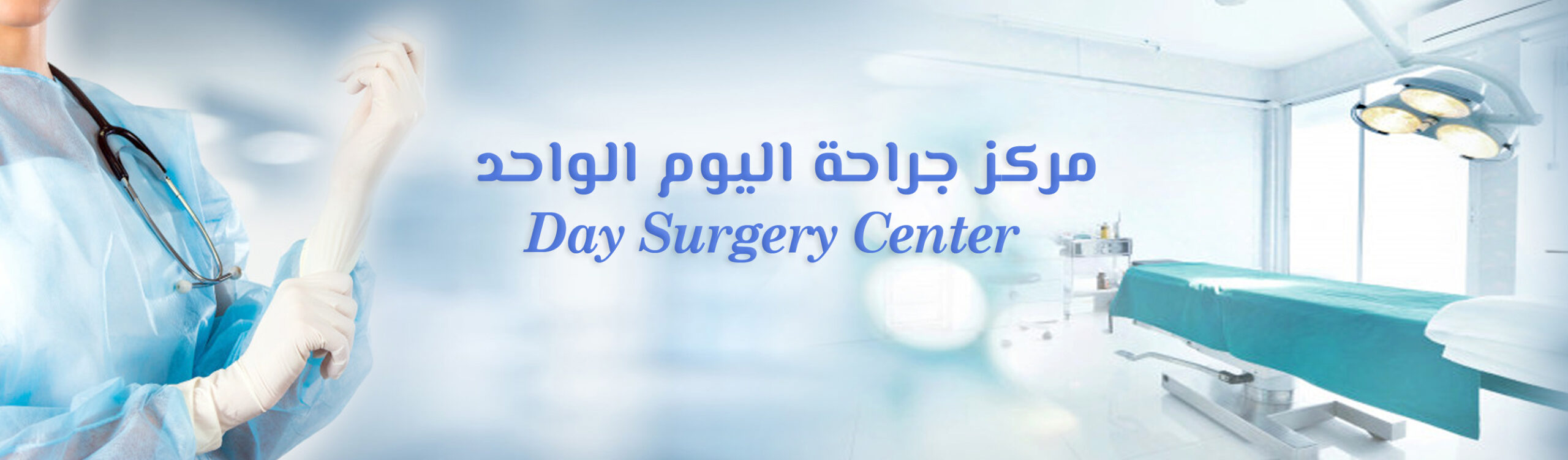 Day surgery center